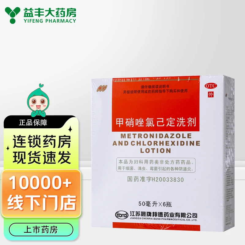 伊人 甲硝唑氯己定洗剂 50ml*6瓶 细菌滴虫霉菌引起的各种阴道炎