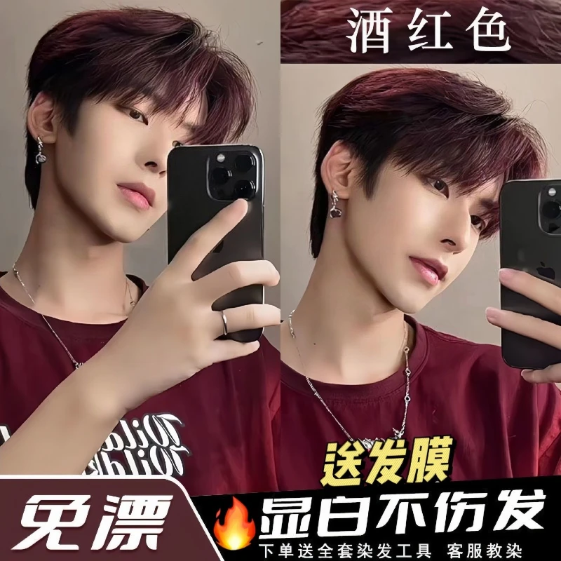 男士专用免漂酒红色染发膏2023流行色植物家用染发剂不沾头皮正品