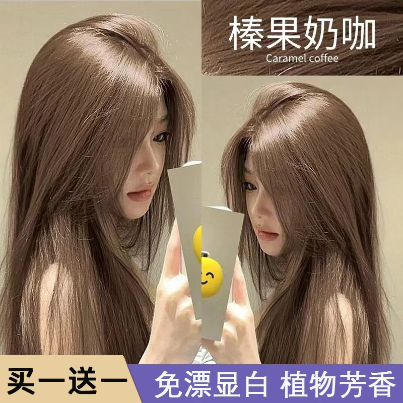 【买一赠一】榛果奶咖色染发膏2024年流行色榛果灰棕染发膏奶茶灰棕