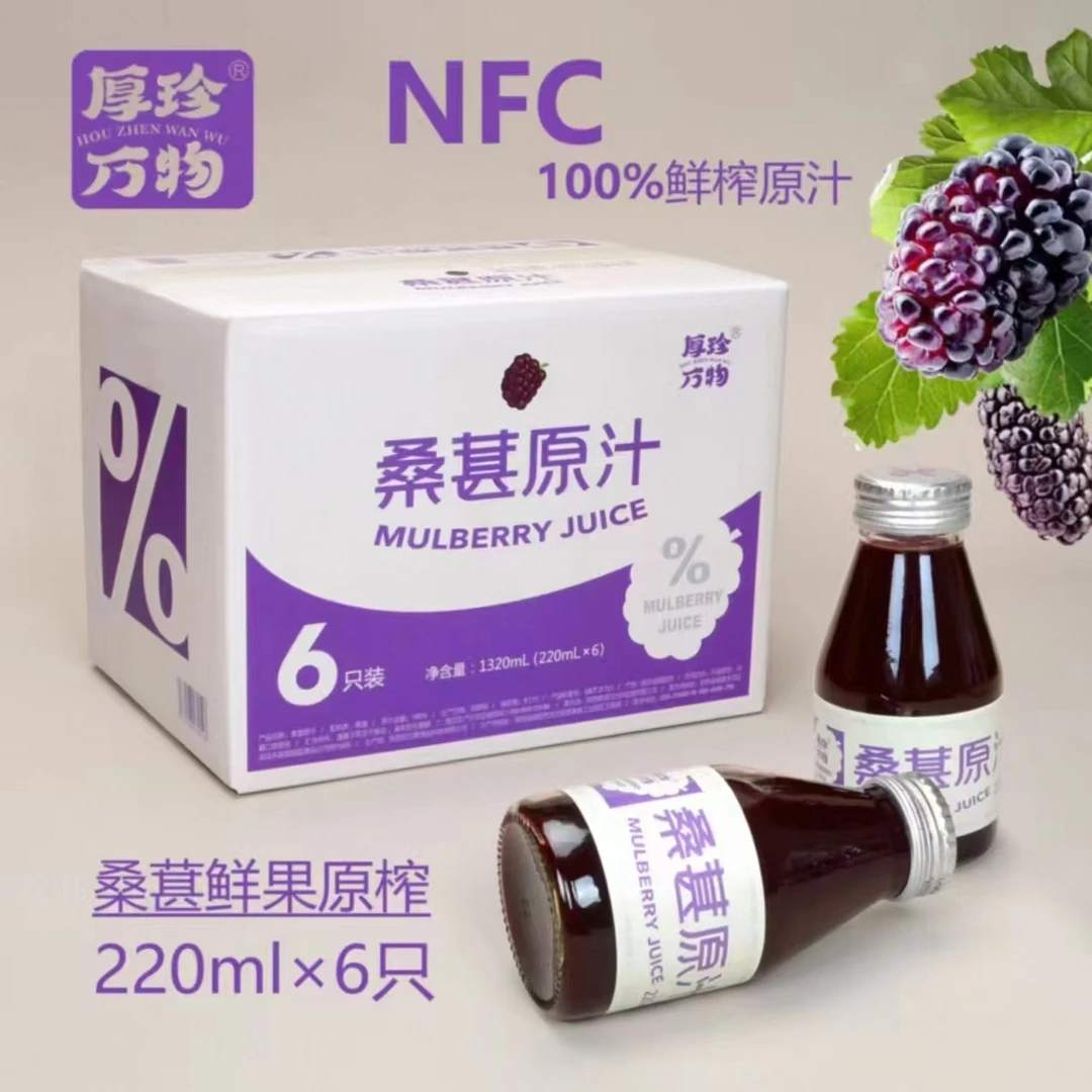 秦岭桑葚原汁 NFC果汁 地方特产220ml*6  小瓶