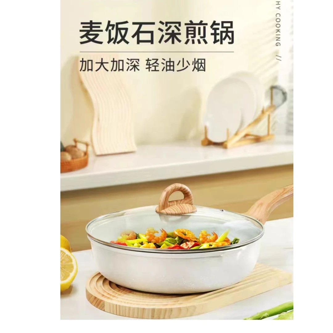 华丞星麦饭石小白锅不粘锅深煎锅煎炒锅铝压铸国产
