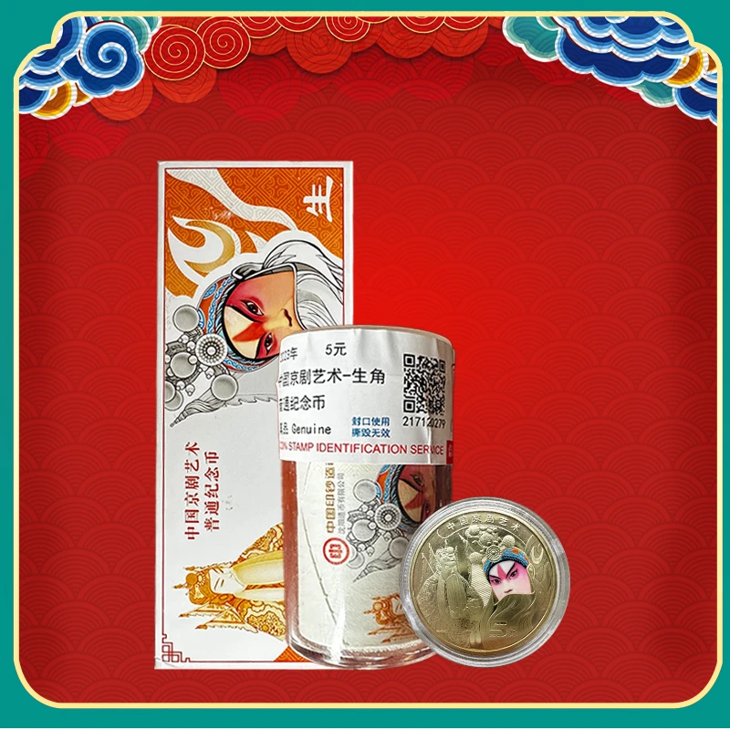 中国京剧艺术纪念币整盒5卷-Q