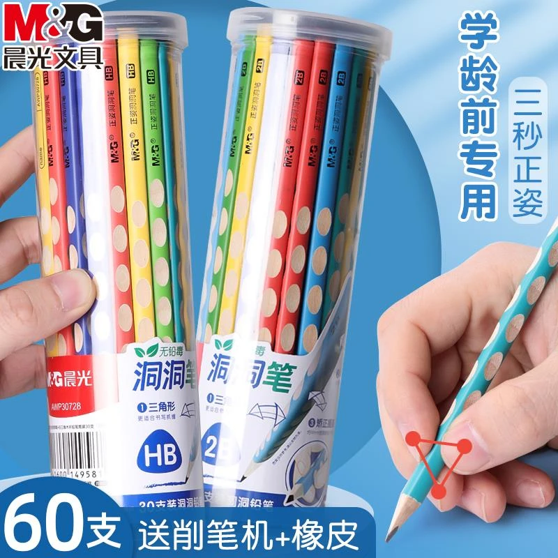 晨光洞洞铅笔小学生正姿铅笔一年级彩色三角握杆2b铅笔