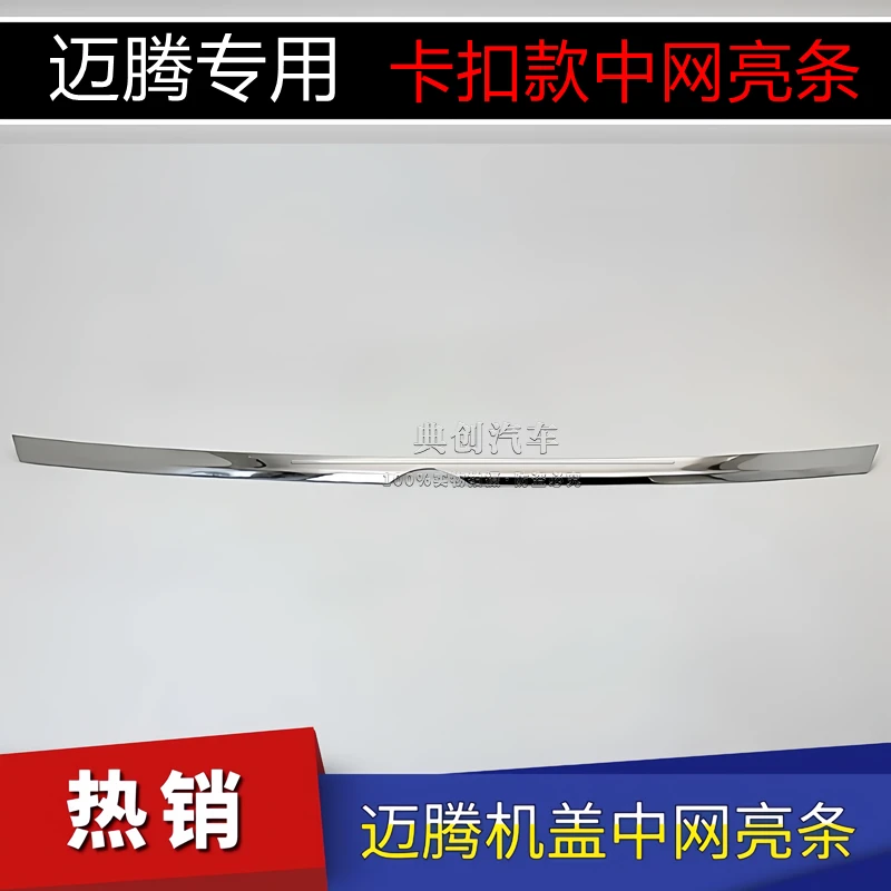 大众迈腾B8蔚揽GTE前中网进气格栅机盖亮条原车窄亮条替换宽亮条