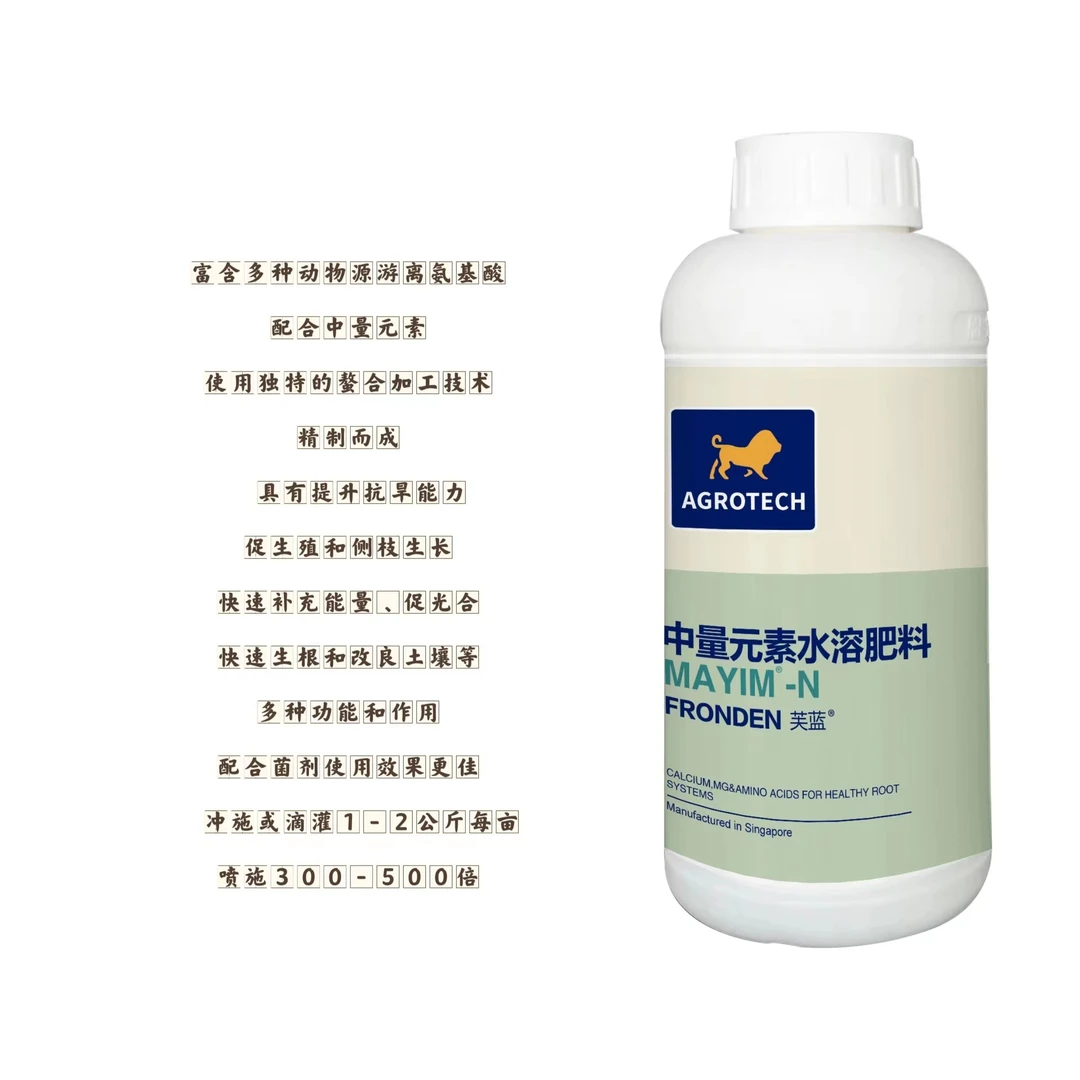进口氨基酸型中量元素水溶肥料