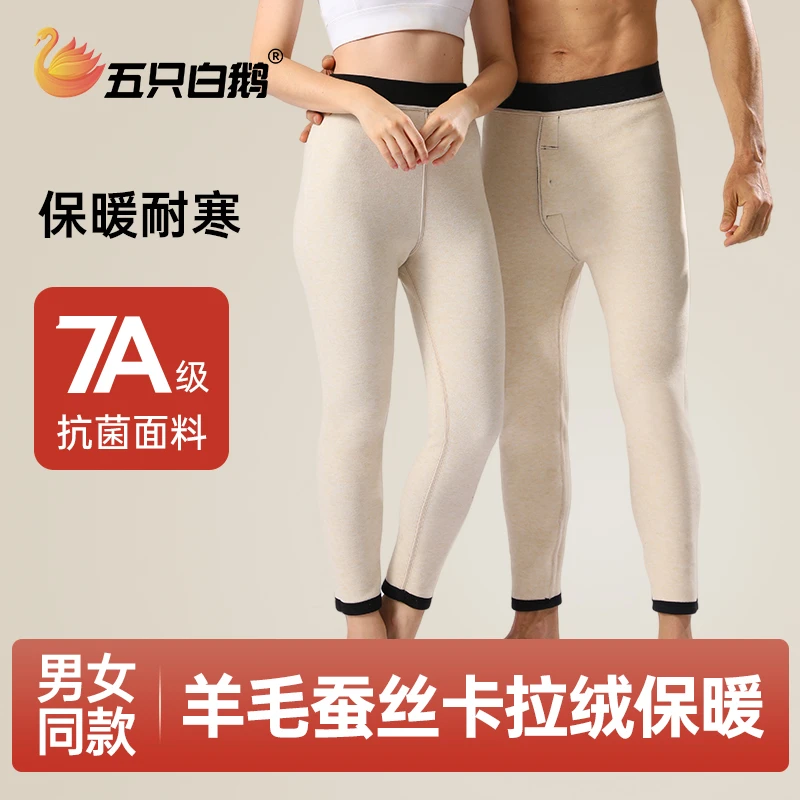 五只白鹅羊毛蚕丝卡拉绒保暖裤加绒加厚秋冬季内穿打底裤男女棉裤