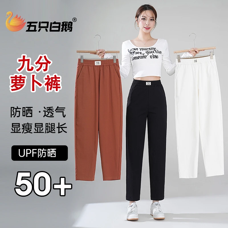 五只白鹅2025夏季女款九分萝卜裤高腰显瘦防晒休闲裤薄款网红裤子