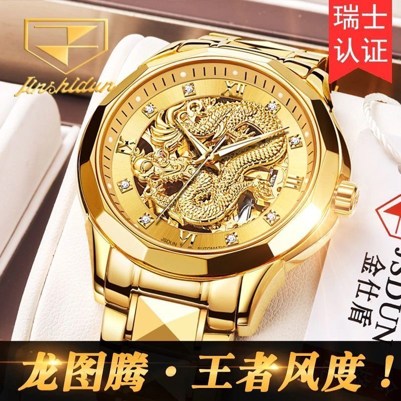 新款2024龙年贺礼黄金色浮雕龙表正品全自动机械表男士手表男高档