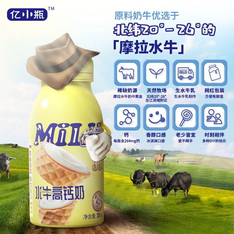亿小瓶水牛高钙奶220ml*10瓶牛奶整箱学生儿童成长瓶装营养早餐奶
