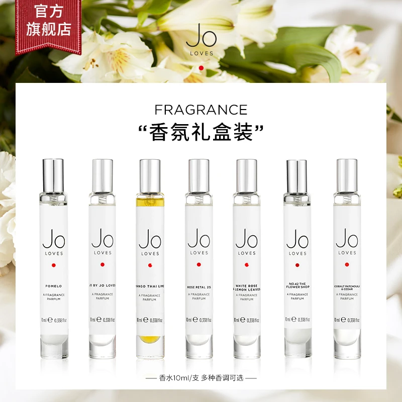 Jo Loves祖氏挚爱泰芒青柠天蓝广霍香42号花店10ml香水礼盒装