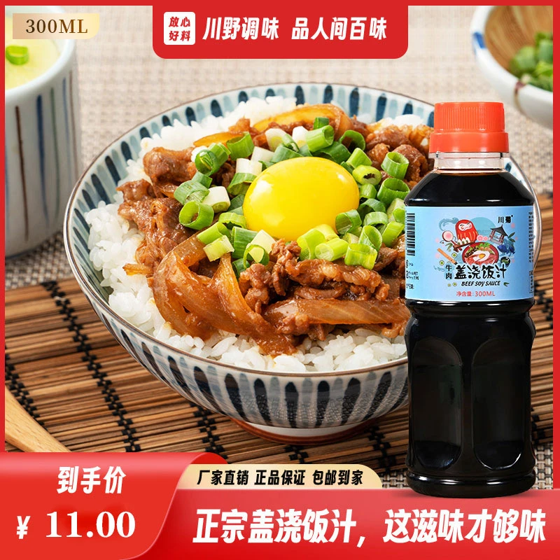 300ml日式牛肉盖烧饭汁正宗日式风味厂家直销包邮优选调味酿造