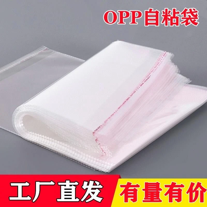 透明自封袋服装收纳袋袋子自粘袋封口袋防尘干洗店鞋子包装袋