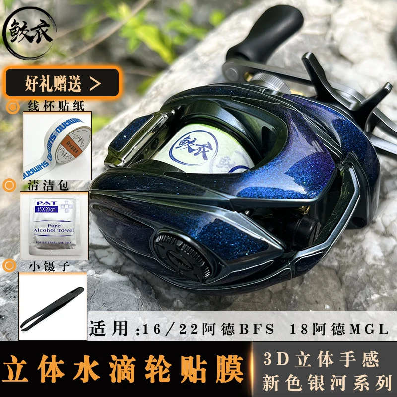 鲛衣16/22阿德系列3D立体水滴轮贴膜   独家设计耐磨碳纤维改色膜