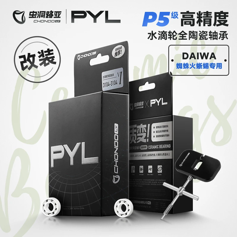 PYL【蜘蛛火蜥蜴集合】路亚水滴轮全陶瓷轴承 侧盖+小齿改装高精度