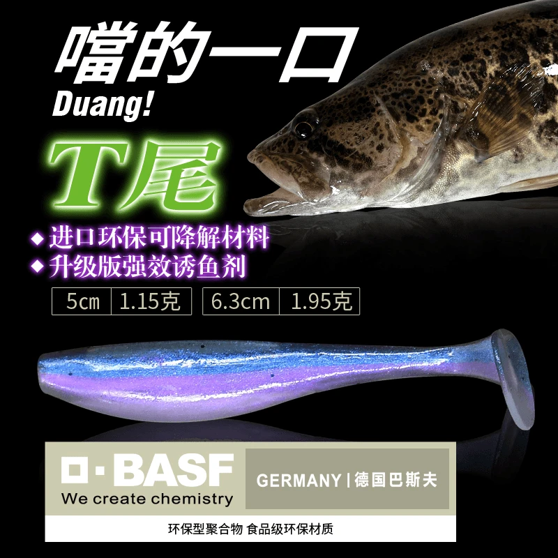 噹的一口软饵T尾DUANG鲈鱼鳜鱼翘嘴远投黑坑假饵进口巴斯夫材质