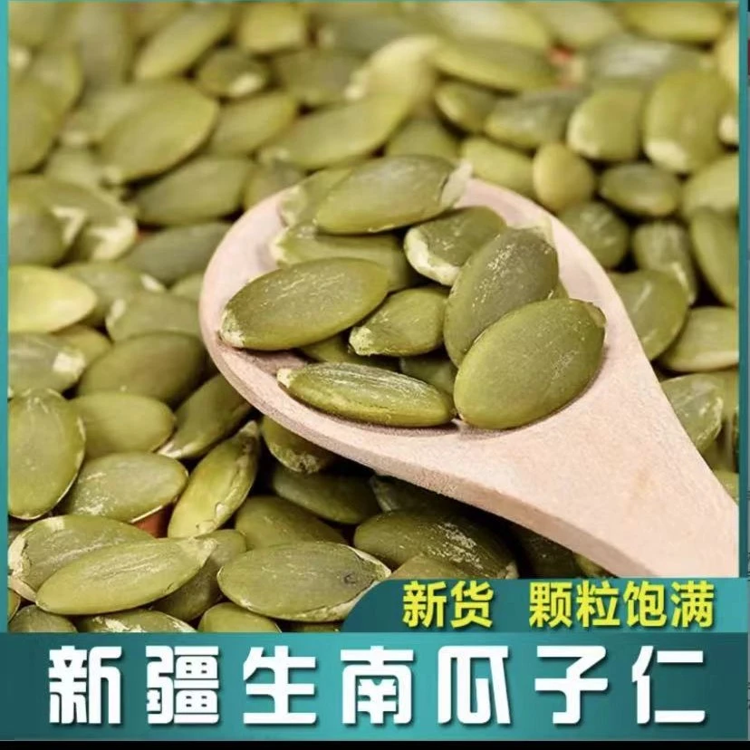 新疆阿勒泰优选生南瓜子仁大粒新货500克颗粒散装休闲办公室居家