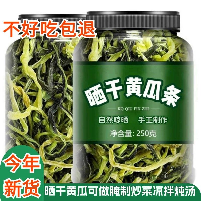 晒干黄瓜条可炒肉做腌制凉拌菜炒菜咸菜辣黄瓜炖汤等青黄瓜干