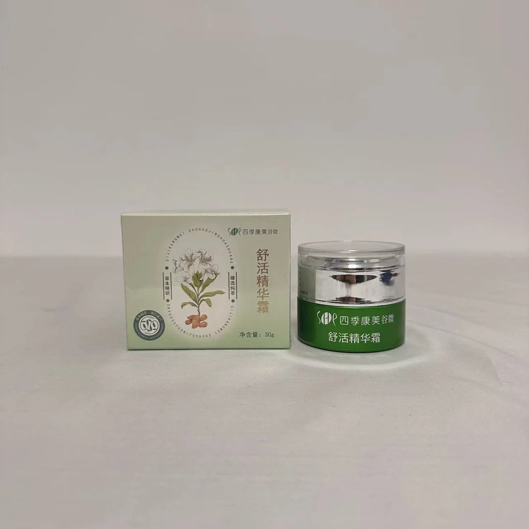 四季康美谷微舒活精华霜 四季康美系列联系客服 新包装正品包邮