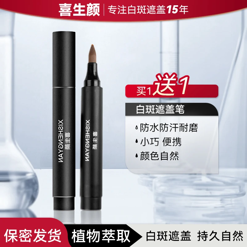 喜生颜肤色遮盖液防水遮瑕笔手脸部膏霜随身不掉色防汗遮盖不晕染