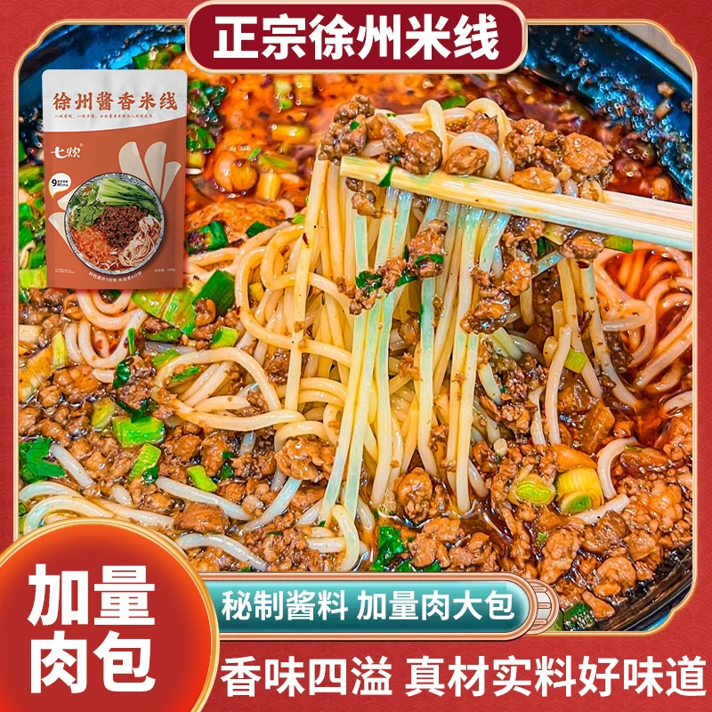 七炊徐州肉酱米线大料包酱香肥汁米线5包懒人速食米线真空装美食