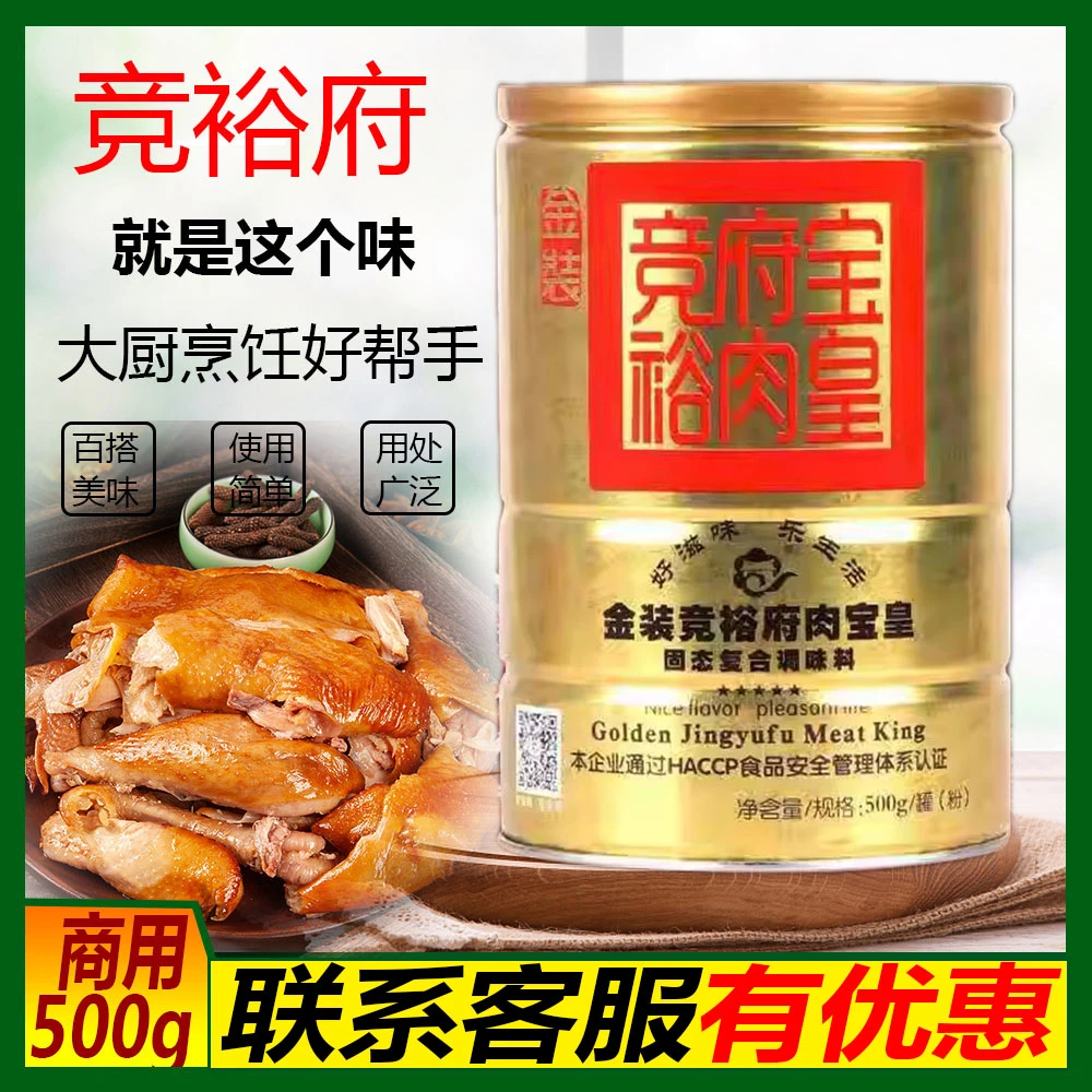 竞裕府肉宝皇商用食品级肉宝调料增香王提香馅料卤肉去腥肉香王正
