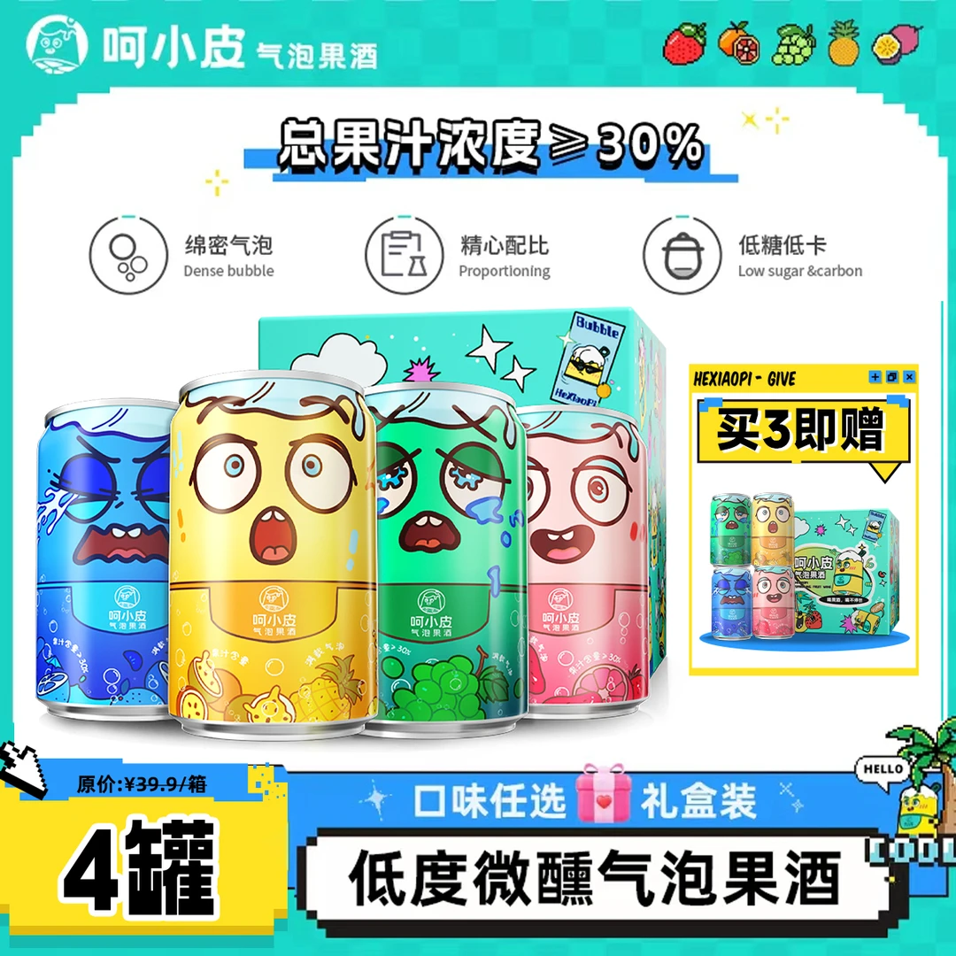 呵小皮鸡尾酒气泡酒微醺果酒·临期5.9到期·拍下只发·能量包盲·盒
