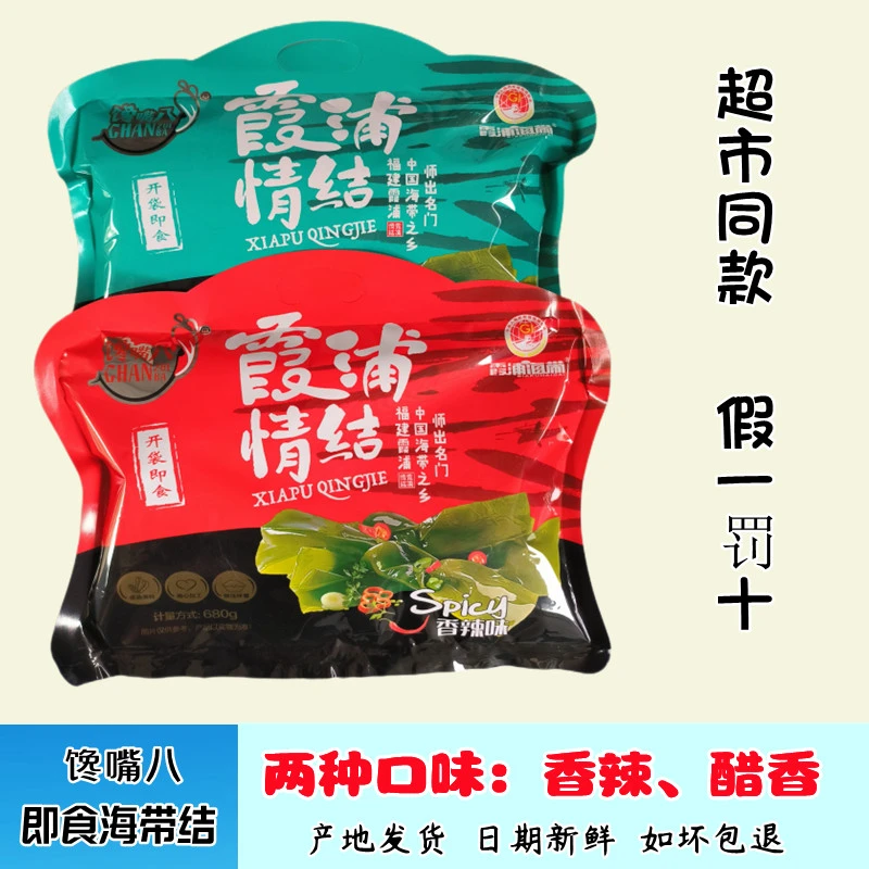 霞浦馋嘴巴即食海带结零食香辣醋香味休闲小吃海带零食小包装好吃