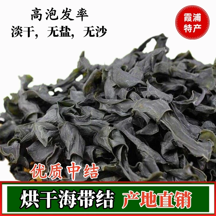 烘干海带结霞浦特产淡干海带结无盐无沙干货高泡发率原味手工中结
