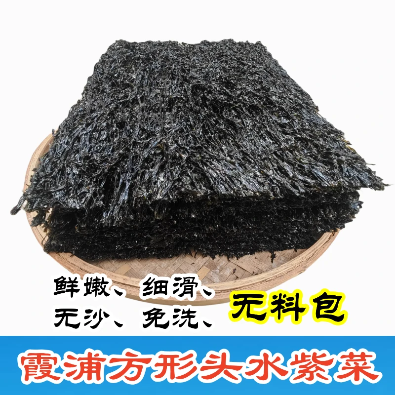 头水紫菜方形无沙免洗嫩滑霞浦手工优质细嫩紫菜干货凉拌特级新货