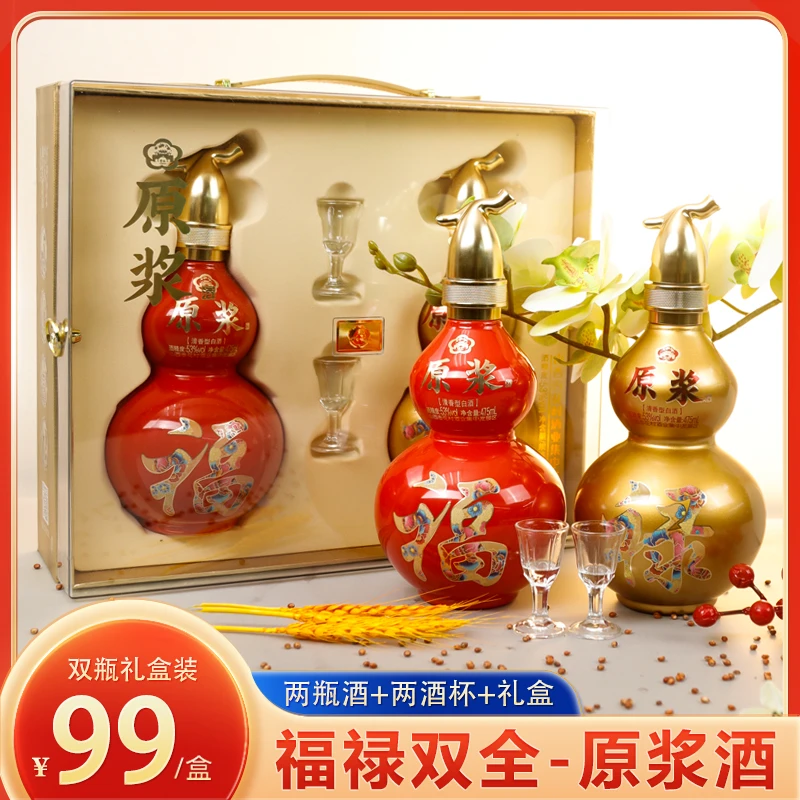 杏权（福禄双全）原浆酒 珍藏版清香型白酒 双支礼盒装 53度475