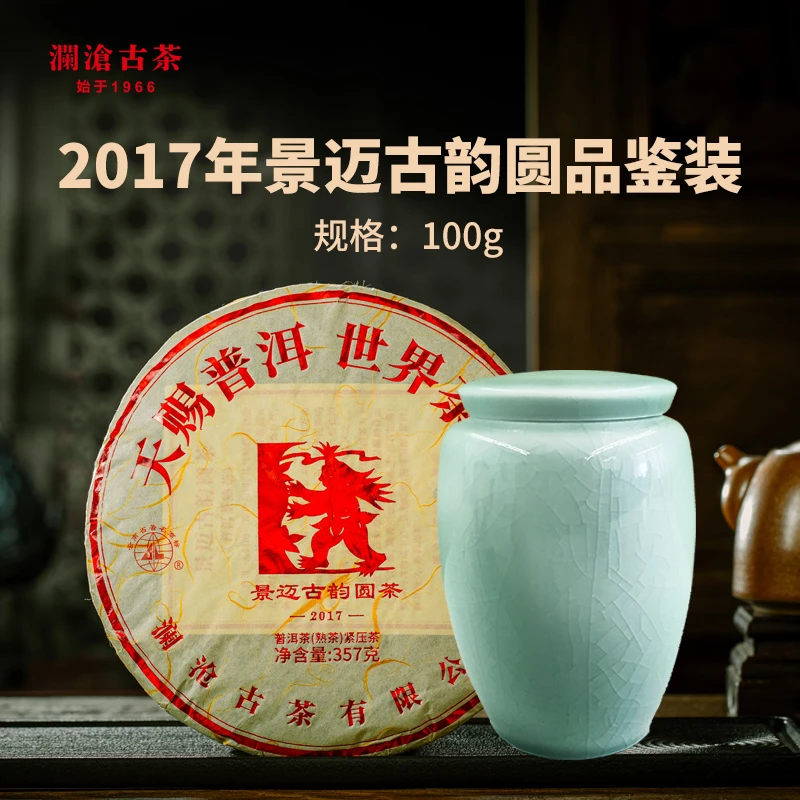 澜沧古茶【老茶品鉴装】2017年景迈古韵圆普洱茶生、熟茶品鉴装100g