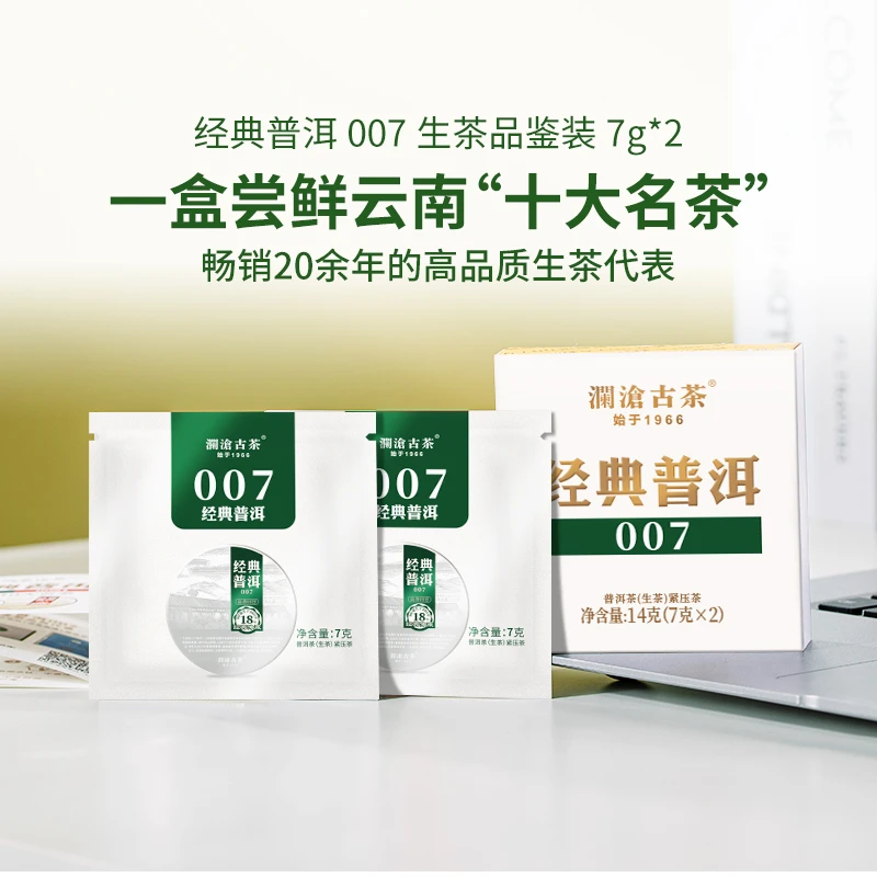 澜沧古茶【经典小饼礼包】2023年经典普洱007/0081 14g