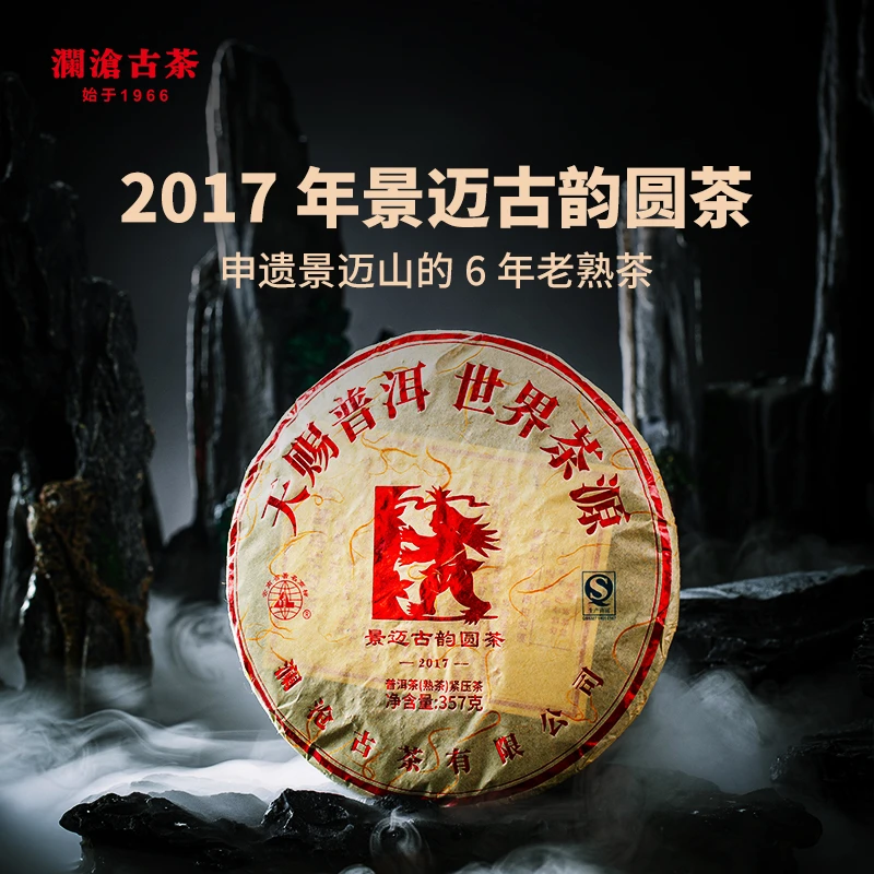 澜沧古茶2017年景迈古韵圆茶景迈纯料生、熟普洱茶357g