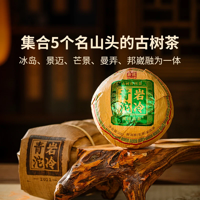 澜沧古茶2022年岩冷青沱普洱茶生茶沱茶200g