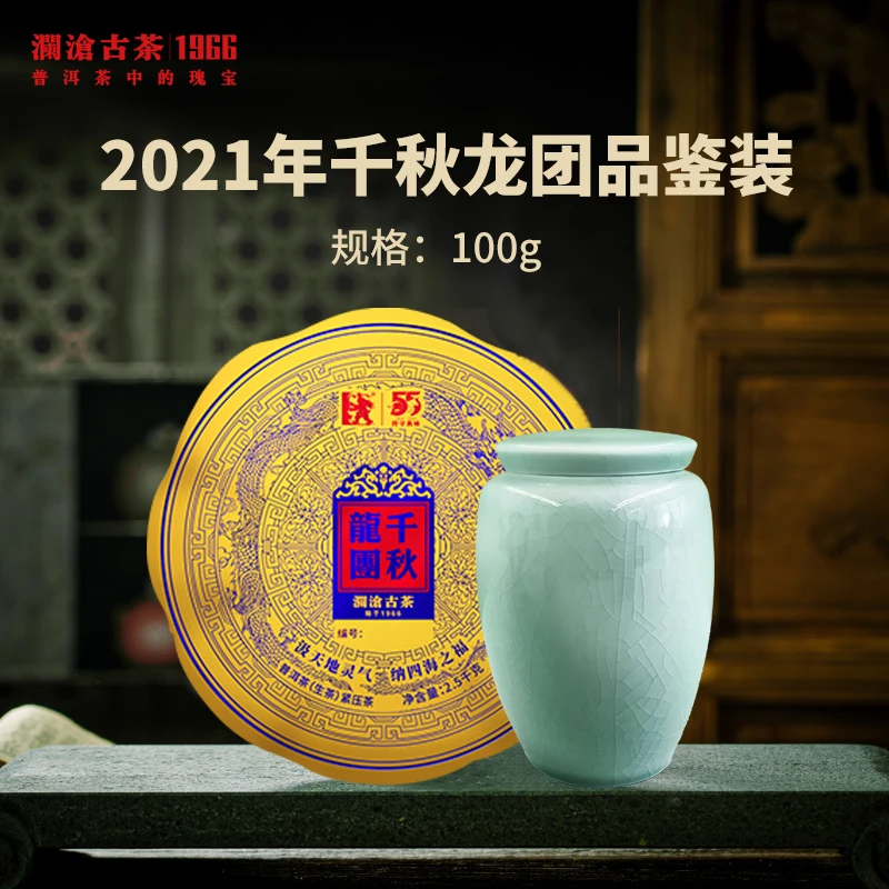 澜沧古茶【高端藏养装】2021年千秋龙团纯料古树普洱茶生茶100g