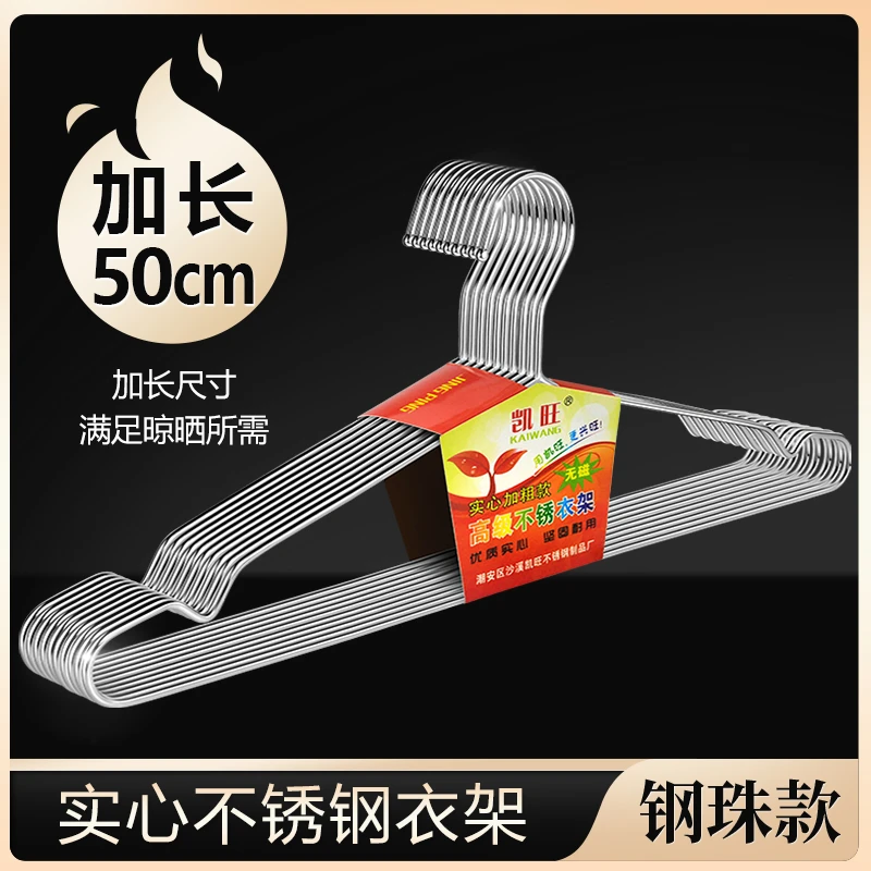 【长款50cm】加粗实心不锈钢大衣架防滑家用晾晒大衣外套衣撑晒衣架