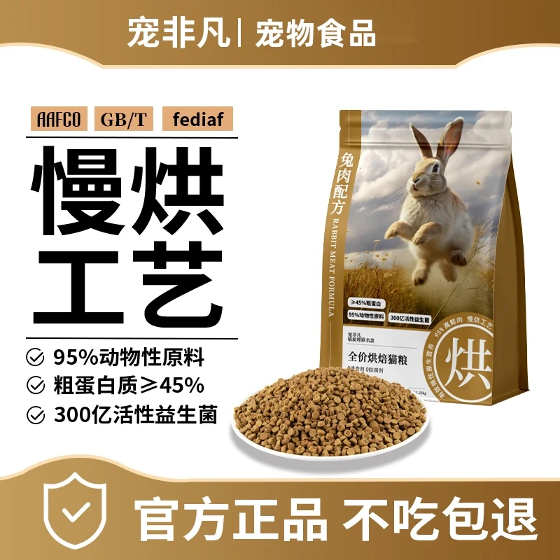 宠非凡高蛋白无谷鲜肉低温烘焙猫粮增肥发腮高适口性保护视力亮毛