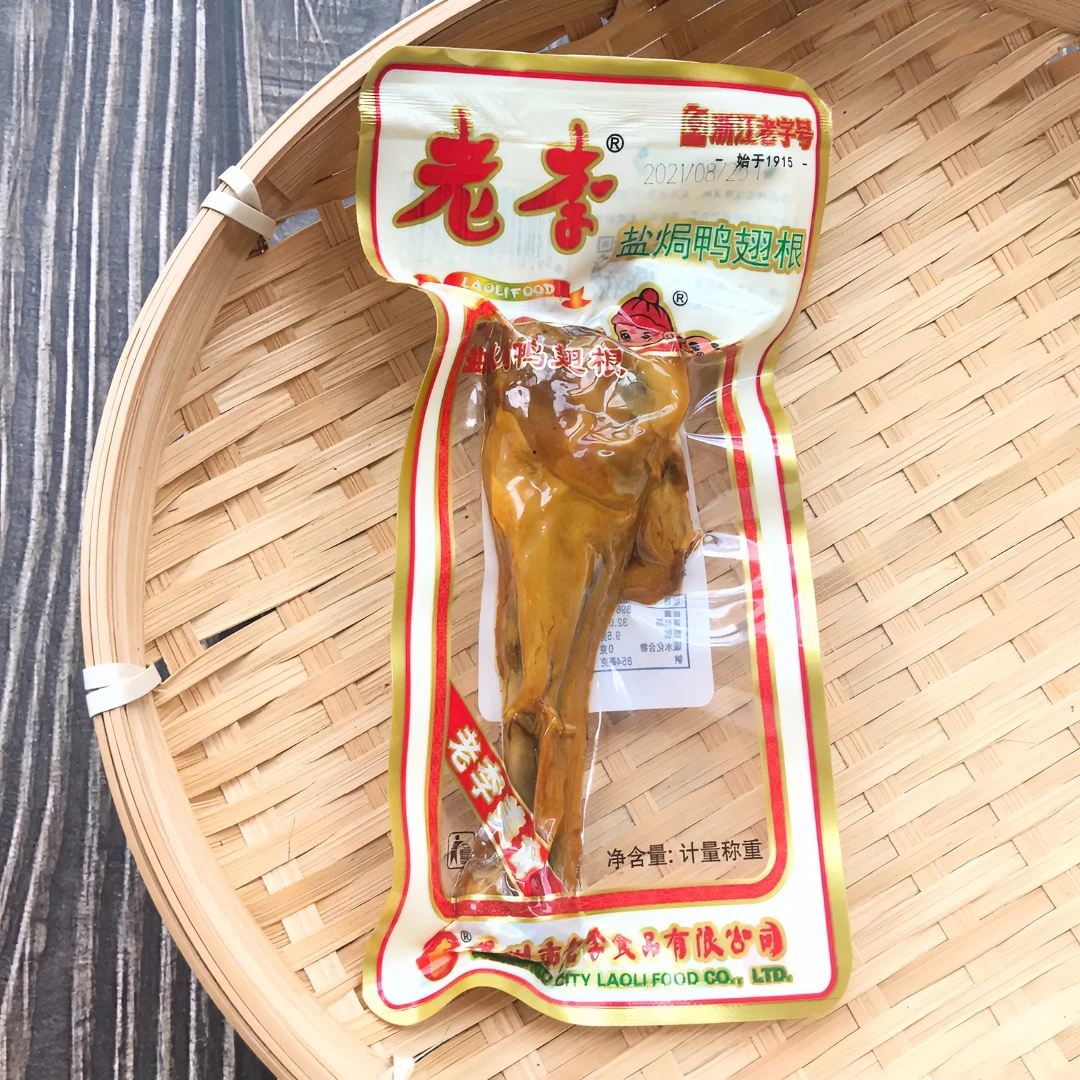 温州特产老李盐焗鸭翅根五香鸭翅根休闲卤味零食*10包开袋即食