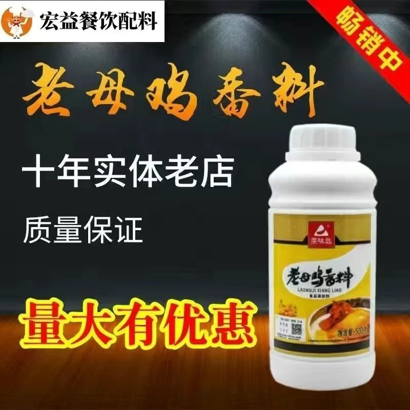 美味匙老母鸡香料500克老母鸡汤鸡肉制品盐焗鸡包子馅料飘香剂