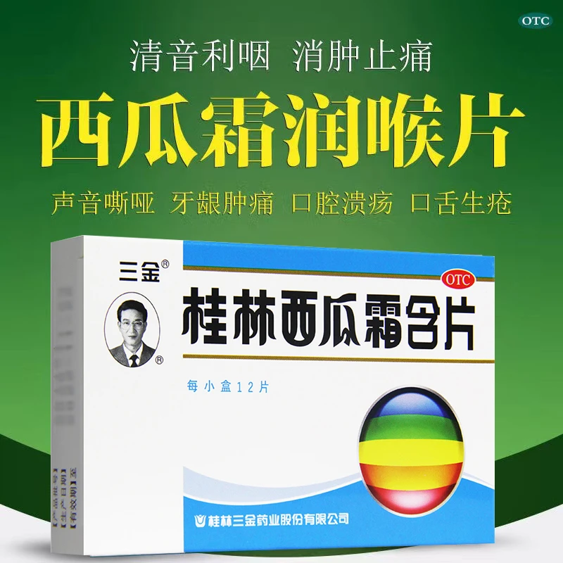 三金桂林西瓜霜含片0.62g*12片清热解毒消肿止痛口疮口腔溃疡