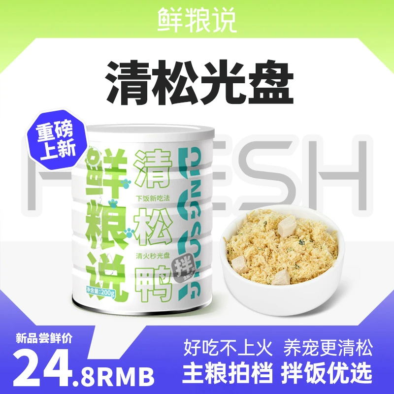 鲜粮说-清松鸭狗狗宠物肉松鸭肉松全价全期通用零食