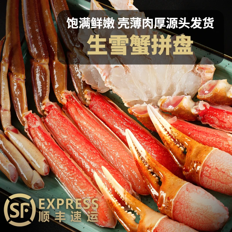 【新鲜冷冻发货】生雪蟹拼盘 饱满鲜嫩1000g 饱满鲜嫩 壳薄肉厚