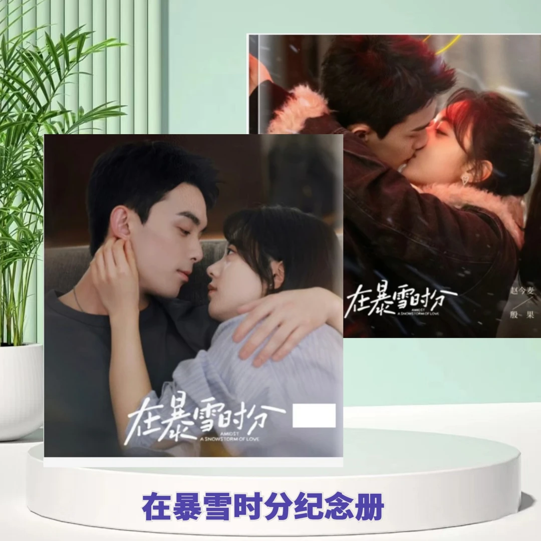 在暴雪时分吴磊赵今麦高甜剧照相册 抱枕下单后打印 想好再买