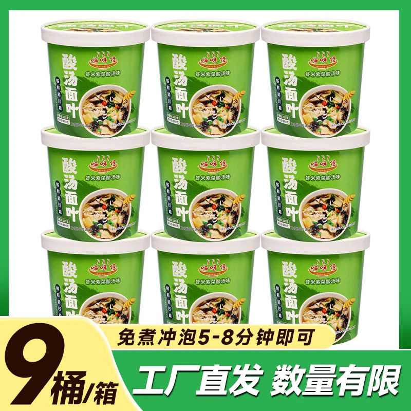 【工厂直发9桶】酸汤面叶紫菜虾米味正宗河南特色美食整箱120克/桶