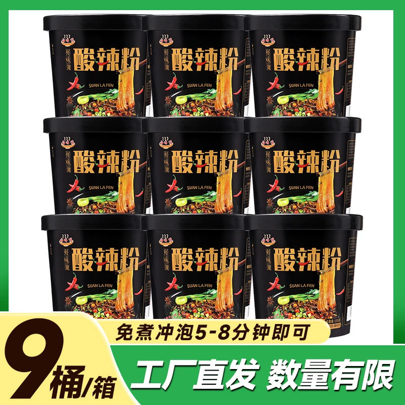 清真食品重庆酸辣粉桶装非油炸香辣酸辣粉速食免煮方便120g/桶