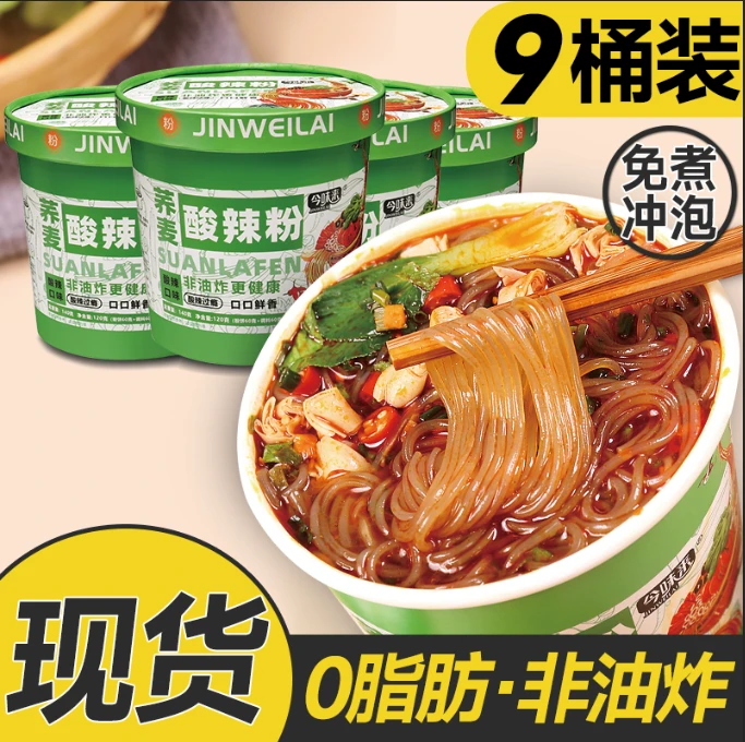 【4桶9.99元】今味来荞麦酸辣粉非油炸冲泡速食120克/桶