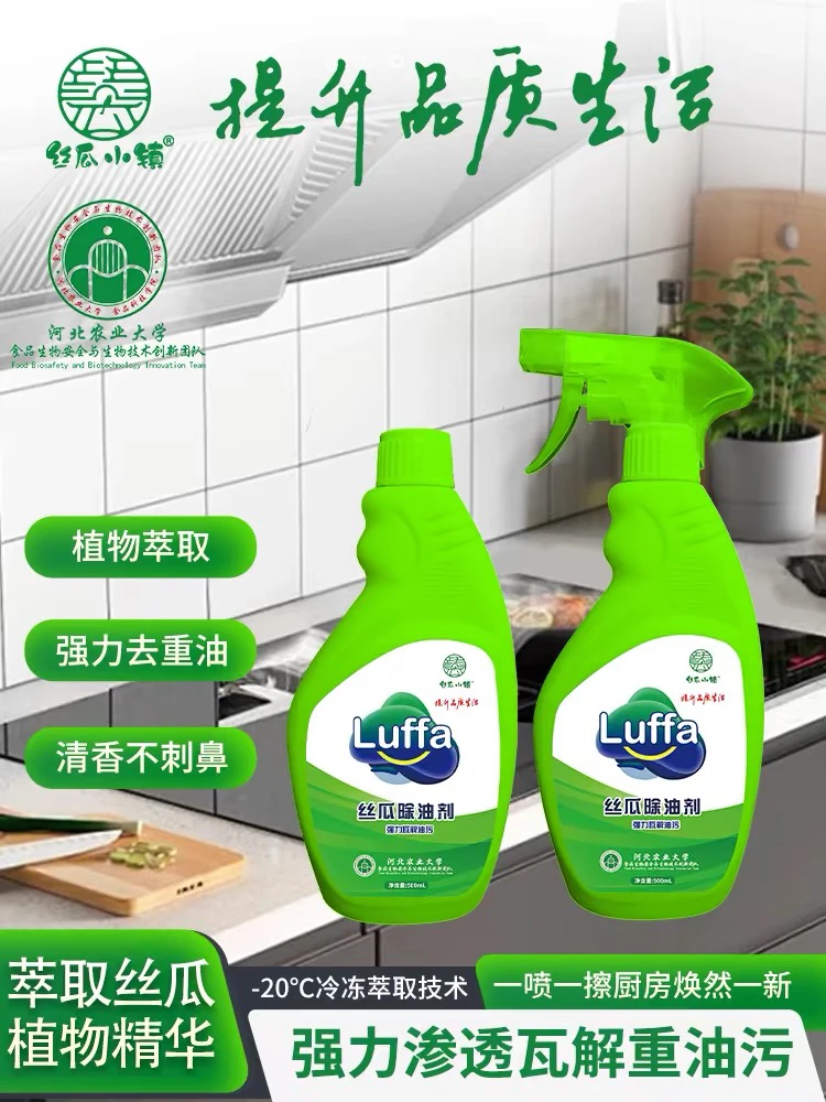 丝瓜除油剂植物精华多功能家用去油温和不刺鼻无异味不伤手