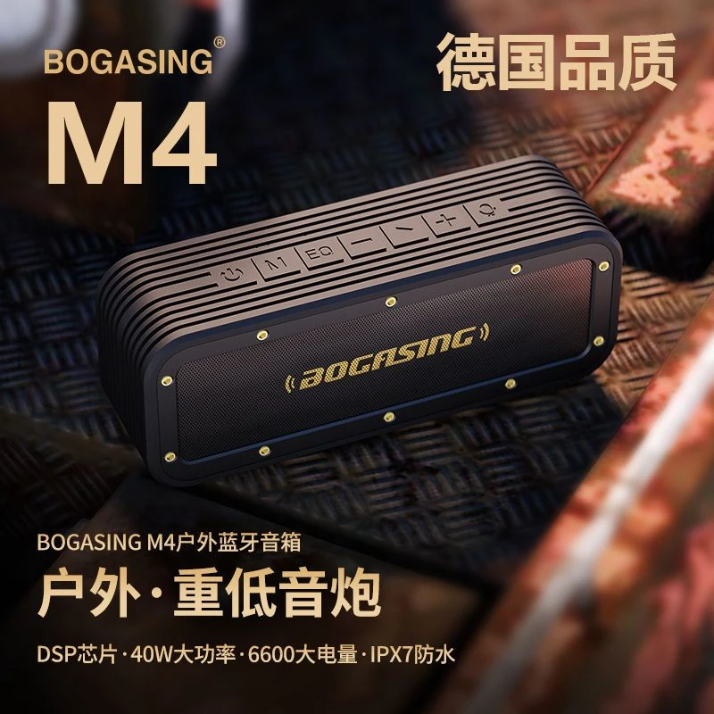 BOGASING/宝格声M4低音炮音响重低音炮音箱运动便携式大功率防水