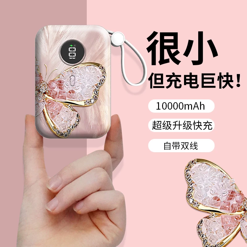 优雅蝴蝶充电宝可上飞机10000毫安大容量自带线小巧便携移动电源