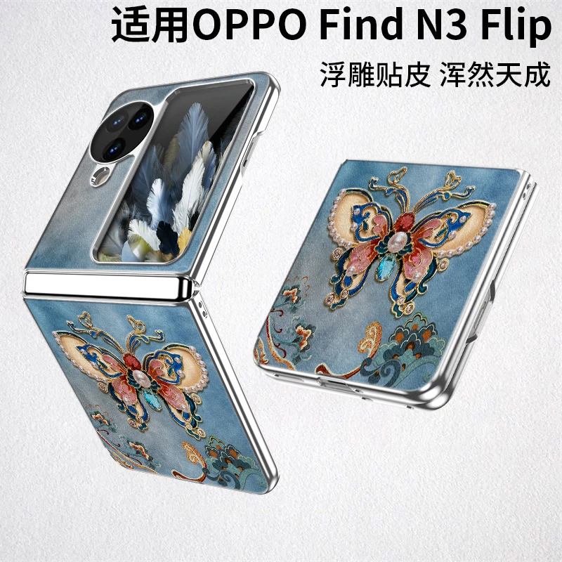 适用OPPO敦煌蝴蝶FindN3Flip手机壳findn2flip折叠屏保护套高级感